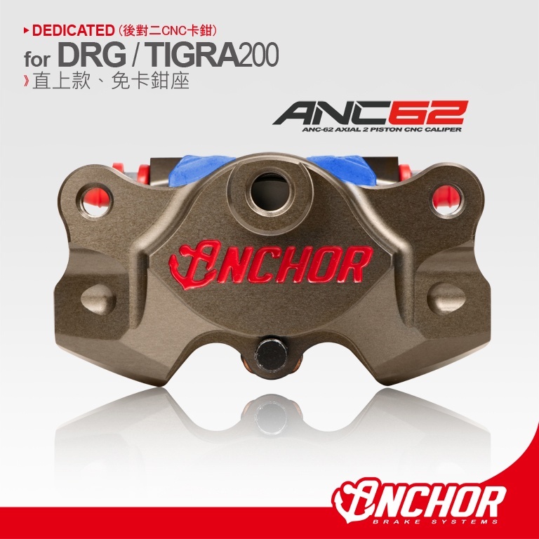【ANCHOR 】ANC-62  DRG 直上CNC對二卡鉗