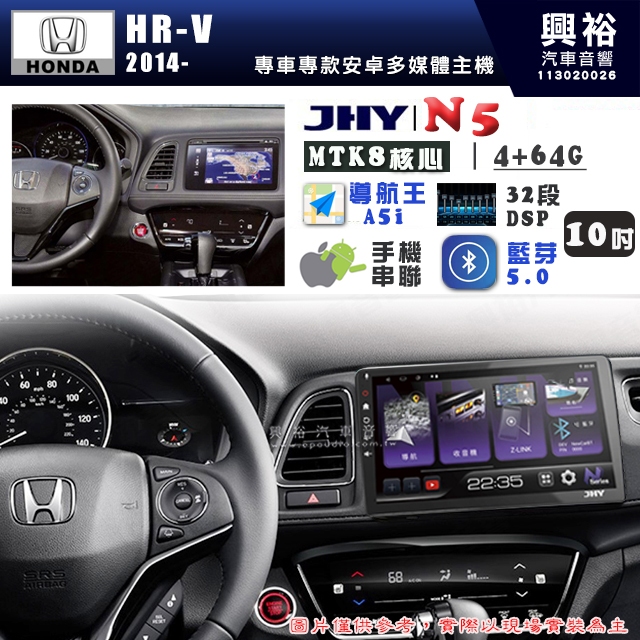 【JHY】HONDA本田 2014~ HR-V N5 10吋 安卓多媒體導航主機｜8核心4+64G｜樂客導航王A5i｜