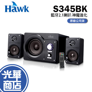 【現貨熱銷】HAWK 浩客 S345BK 藍芽2.1喇叭神魔進化45W 無線喇叭 藍芽喇叭 電腦喇叭 光華商場
