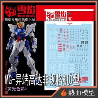 [熱血模型] 雪焰 水貼 MG-137 1/100 MG 異端鋼彈 非規格機D