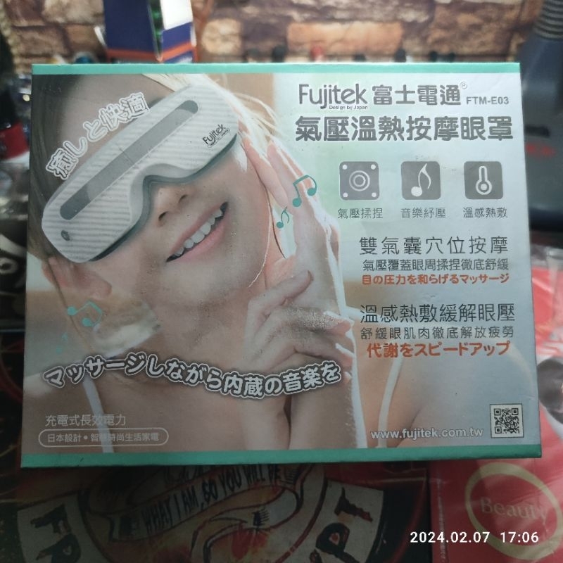 Fujitek 富士電通 氣壓溫熱按摩眼罩 FTM-E03