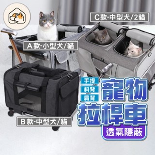 【可上高鐵👍可拉可提】寵物推車 寵物外出包 寵物拉桿包 寵物提籠 寵物包 狗狗外出籠 貓咪外出包 兩用式寵物推車 寵物包