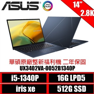 13代i5新機上市 ASUS ZenBook 14 UX3402VA-0052B1340P 紳士藍