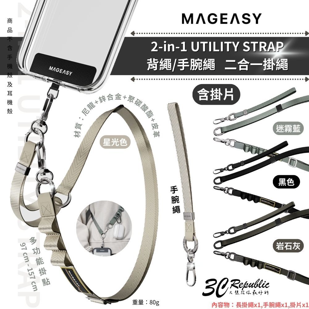 魚骨牌 Mageasy 手機 掛繩 斜背 掛繩 頸掛繩 寬版 連接片 手腕繩 腕繩 s24 iphone 14 15