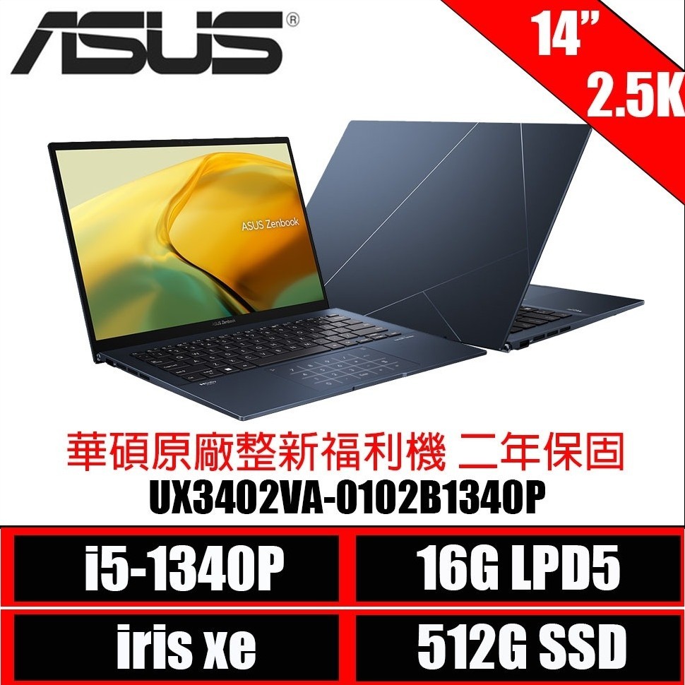 13代i5新機上市 ASUS Zenbook 14 UX3402VA-0102B1340P 紳士藍