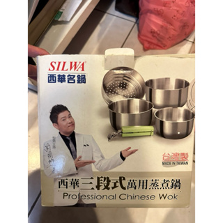 SILWA 西華 萬能媽咪不鏽鋼多功能蒸煮鍋28cm