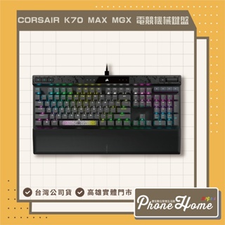 Corsair海盜船 K70 MAX MGX磁軸 有線電競機械式鍵盤