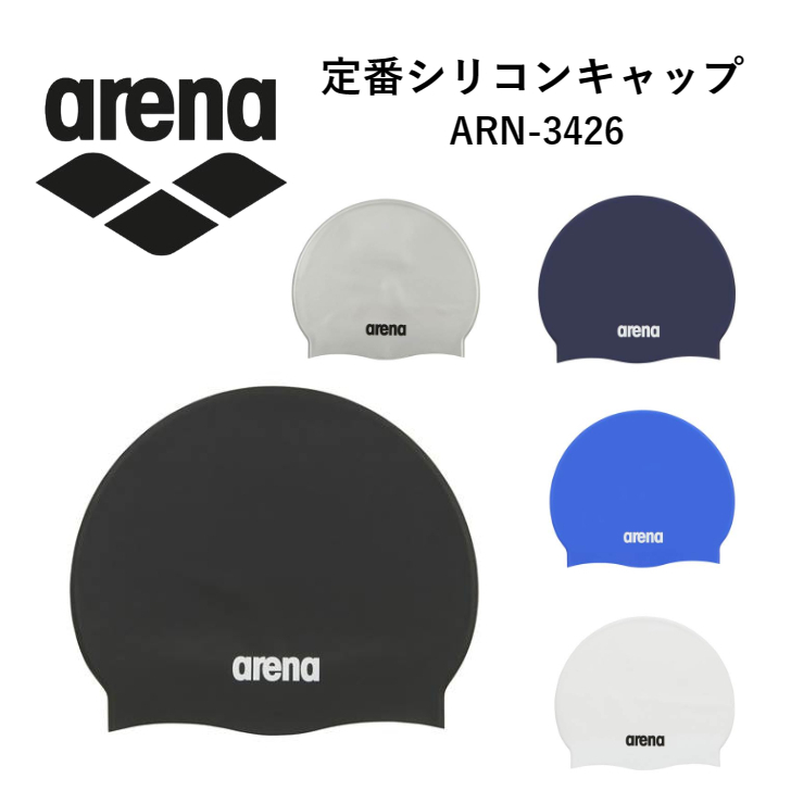 現貨免等【ARENA】 🇯🇵日本原裝進口 矽膠泳帽 素面簡約款 防水帽 矽帽 單色款 經典logo設計 ARN-3426