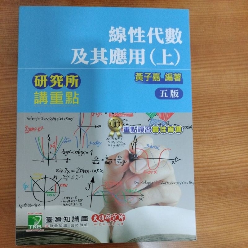 大碩黃子嘉離散數學上下+線性代數上下