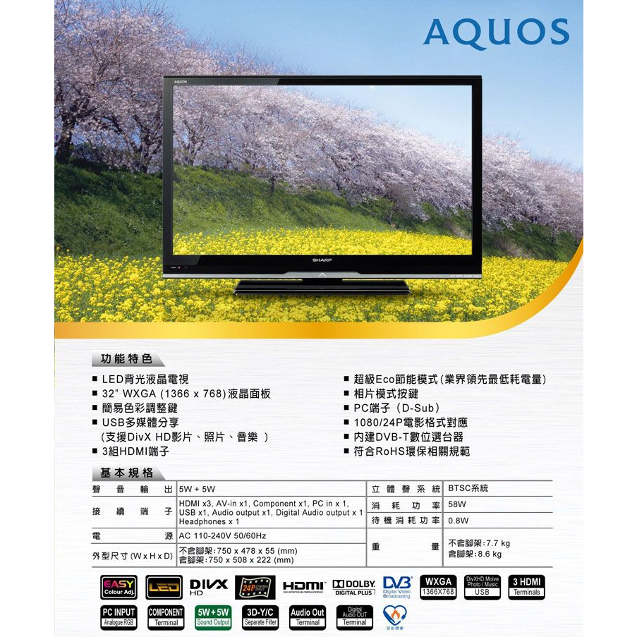 [二手] SHARP LC-32LE345T AQUOS超薄液晶電視