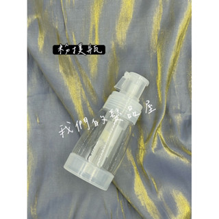 「我們的髮品屋」粉撲瓶 粉撲罐 痱子粉噴瓶 乾粉噴瓶 噴粉瓶 爽分粉噴霧瓶 痱子粉 蜜粉 噴霧瓶 沙龍水槍 美髮用品
