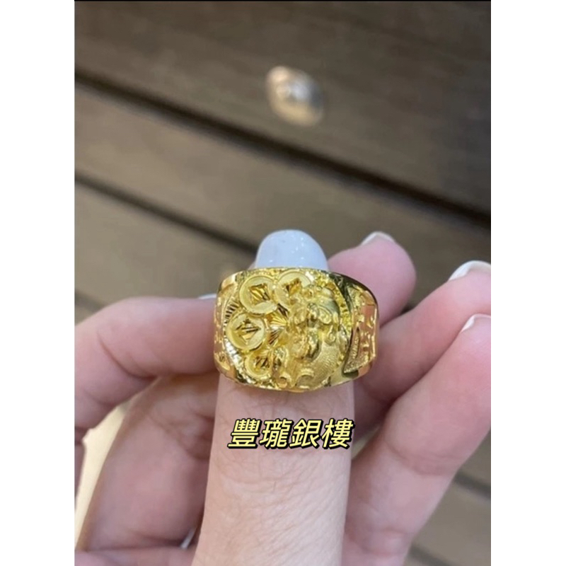 豐瓏銀樓 豐瓏珠寶貔貅黃金戒指9999黃金貔貅男生戒指可抵蝦幣