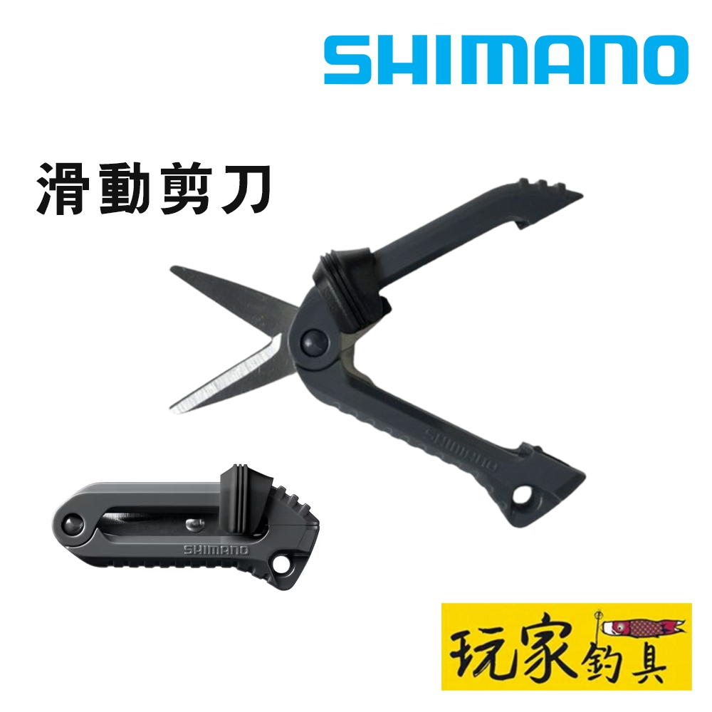 ｜玩家釣具｜SHIMANO CT-923R 滑動剪刀 輕便型剪刀 單鋸齒PE線剪刀