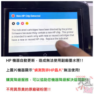 HP Color LaserJet Pro M329 / M428 / M429 韌體降級服務（解決機器更新