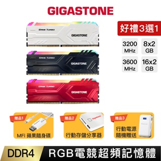【GIGASTONE】電競超頻記憶體DDR4 RGB 8G/16G/32G｜台灣製造/3200/RAM/8GB/16GB