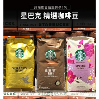 🔥好市多代購Starbucks星巴克-黃金烘培/早餐/派克市場/秋季限定咖啡豆1.13公斤，超商一次最多四包
