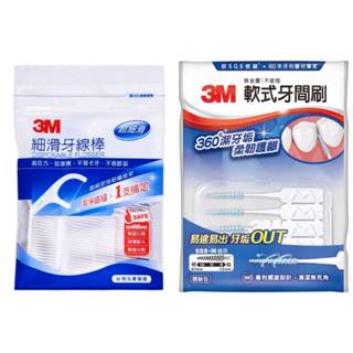 3M 細滑牙線棒 軟式牙間刷 3M細滑牙線棒 3M軟式牙間刷