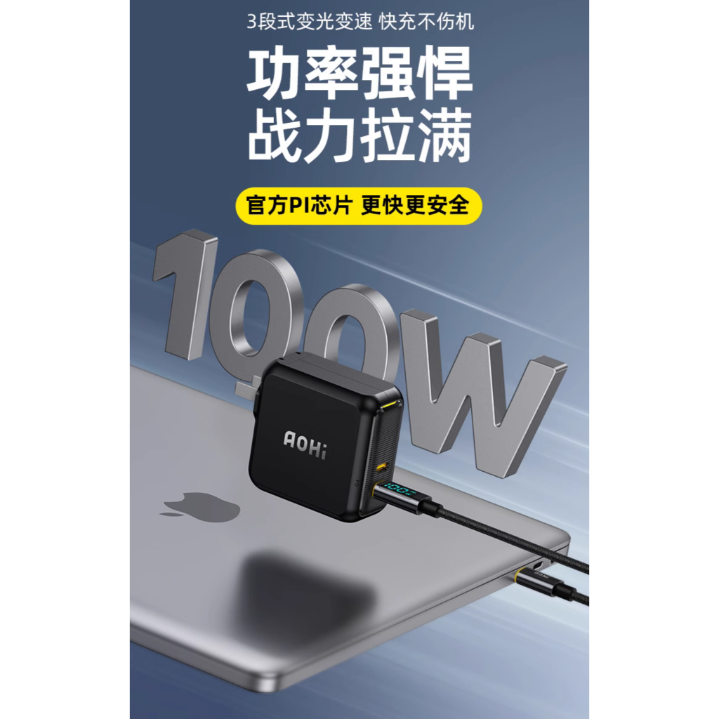 AOHI 奧海 GaN 氮化鎵充電器 2孔2C  3段快充保護 MacBook+140W雙C充電線