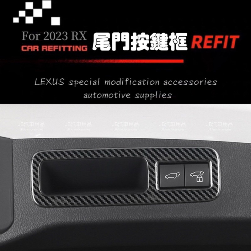 超質感✨🇹🇼現貨 LEXUS 2023年後 大改款 RX 尾門按鍵框 不鏽鋼 電尾門按鍵 電動尾門開關 後車廂按鍵框