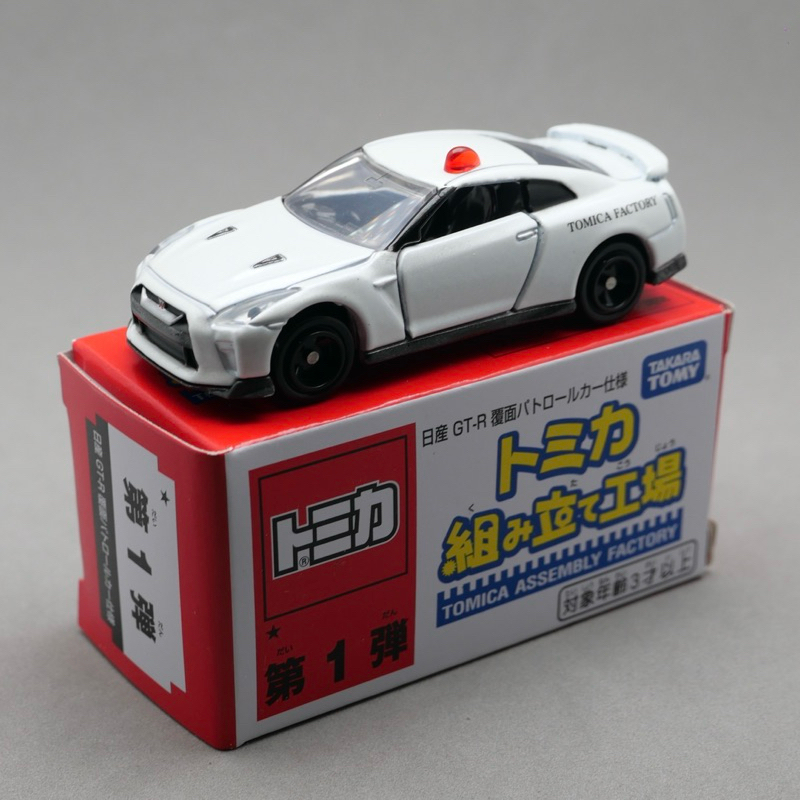 Tomica 多美 Nissan GT-R R35 覆面警車 白色 組立工廠