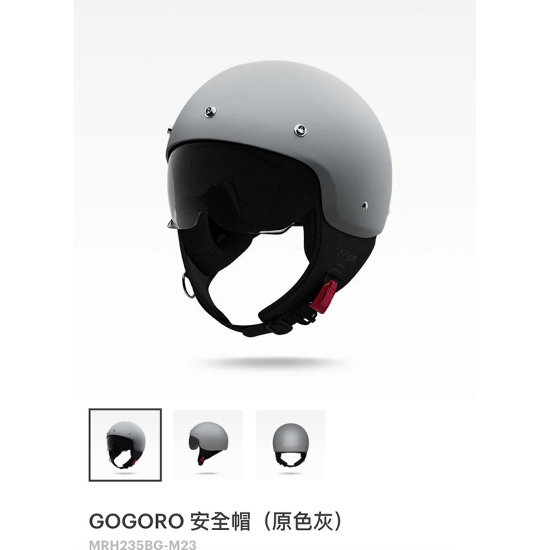 gogoro 無印良品 原色灰M號 安全帽