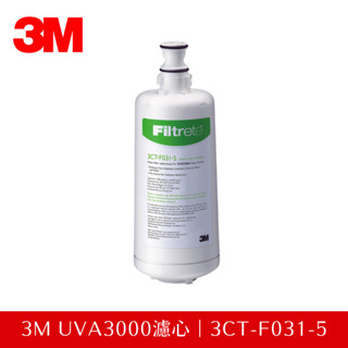 【公司貨】3M UVA3000 活性碳替換濾芯 3CT-F031-5