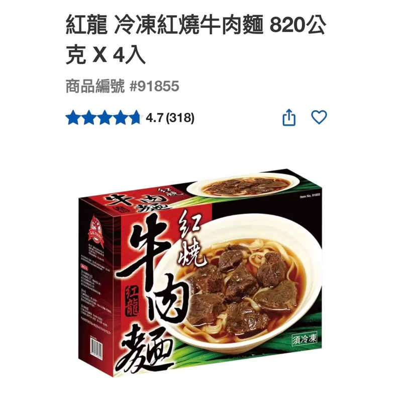 第二賣埸紅龍 冷凍紅燒牛肉麵 820公克 X 4入#91855