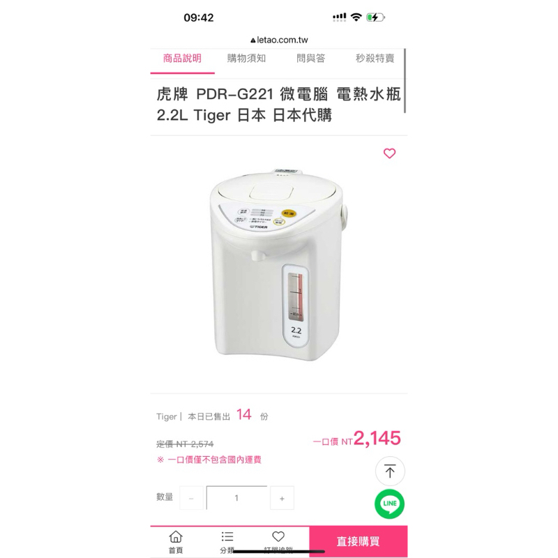 虎牌 PDR-G221 微電腦 電熱水瓶 2.2L Tiger 日本帶回