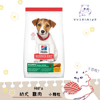 【Hills 希爾思 SD】狗 幼犬 雞肉 小顆粒 4.5LB（2.04kg／12.5LB（5.67kg／12kg 飼料
