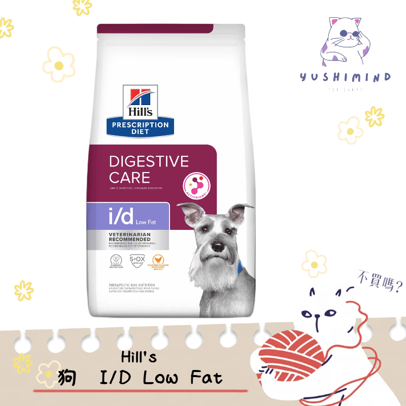 【Hills 希爾思處方】狗 犬用i/d Low Fat 低脂 消化系統護理 1.5kg 處方飼料｜id 腸胃