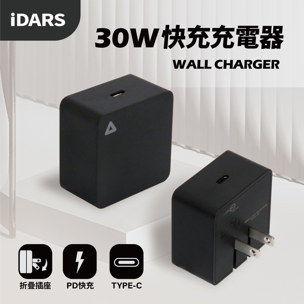 【iDARS 保固3年/PD快充/30分鐘50%/單孔設計】30W通用PD充電器│三年保固│TYPE-C