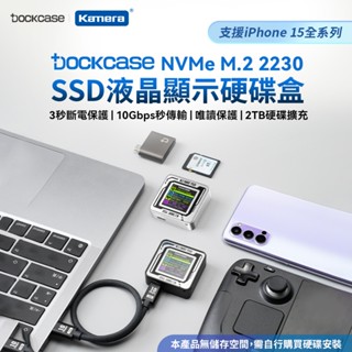 【附發票】🧧 10Gbps秒傳輸 Dockcase DSWC1M-3B M.2 NVMe 2230 SSD 外接硬碟盒