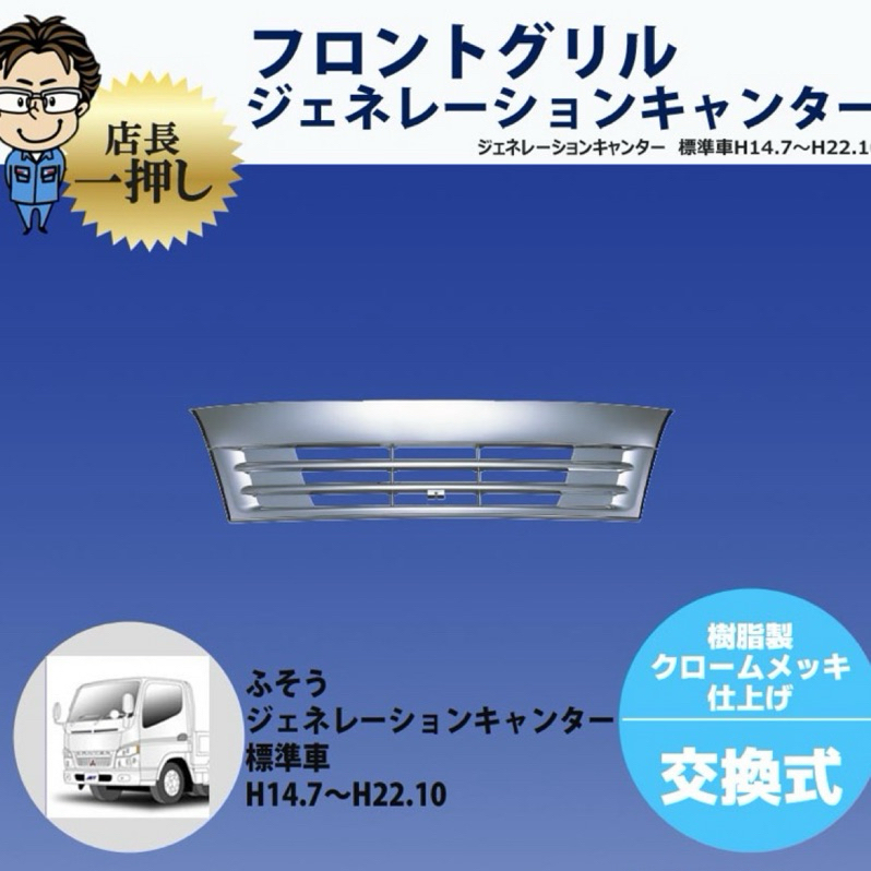 【JK車改升級_免運】“堅達四期” Canter貨車 07-11年 3.5噸~8噸 電鍍 “日式水箱罩” 三菱 卡車改裝