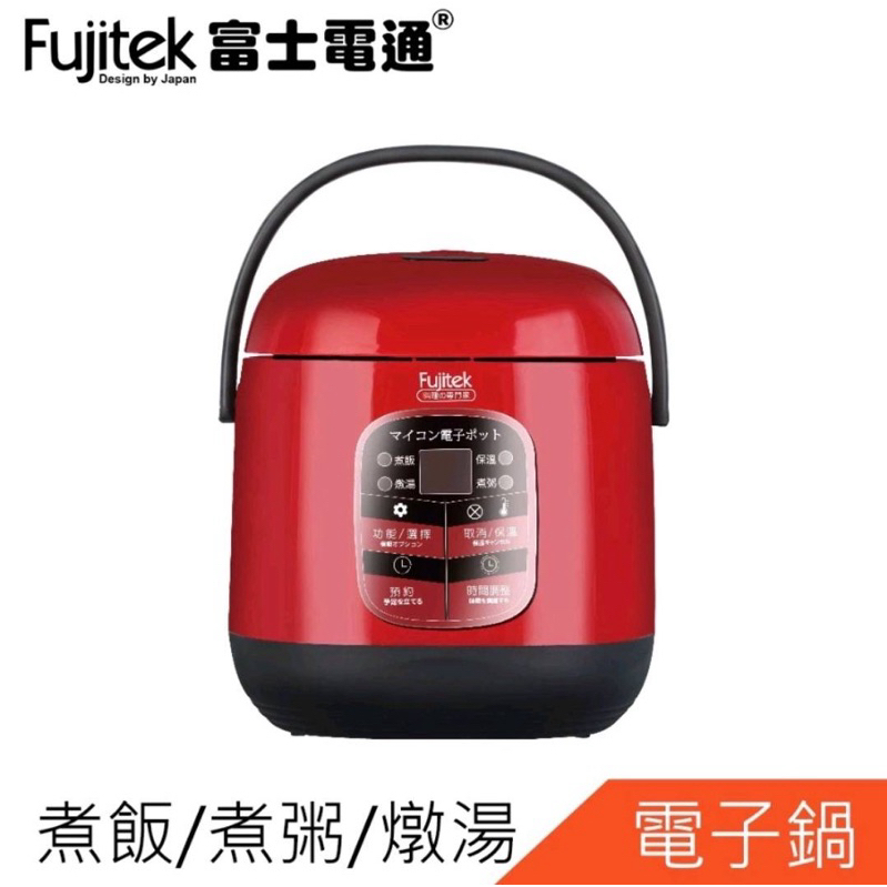 Fujitek富士電通多功能微電腦電子鍋（飯鍋）FTP-EP201 ∥煮飯、煮粥、燉湯∥蒸煮同時進行∥