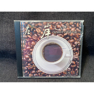二手正版CD 左岸 CAFE 咖啡中的法國香頌