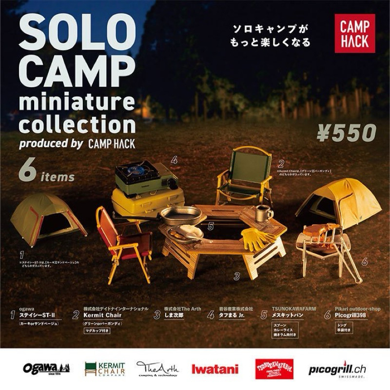 Kenelephant 日雜 CAMP HACK 一人露營迷你模型組 露營 帳篷 轉蛋 扭蛋