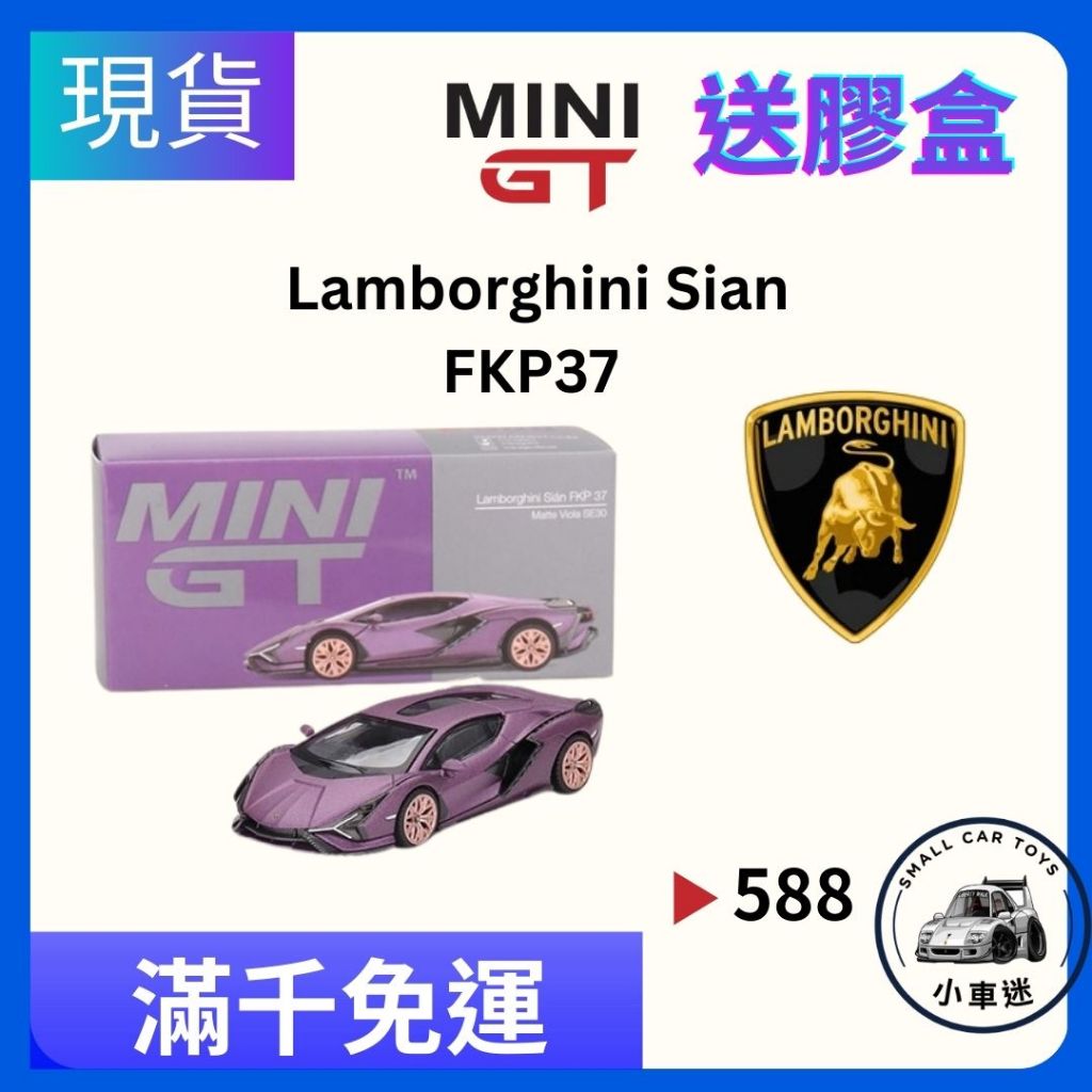 【小車迷】MINI GT #588 香港限定 藍寶堅尼 Lamborghini Slan FKP 37 1:64 模型車