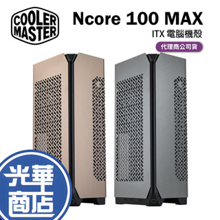 CoolerMaster 酷碼 Ncore 100 MAX 電腦機殼 附電源 水冷套件 ITX 顯卡長337 光華商場