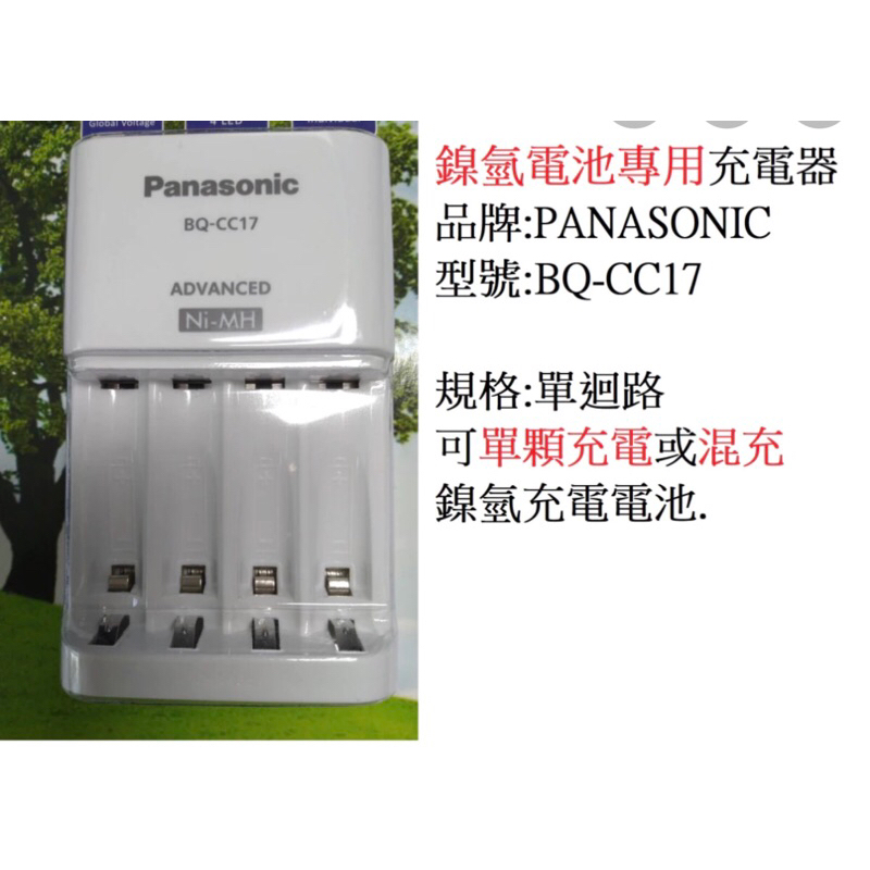 國際牌 Panasonic eneloop 3號 4號 公司貨 電池充電器 智控型4槽 鎳氫低自放充電器 BQ-CC17