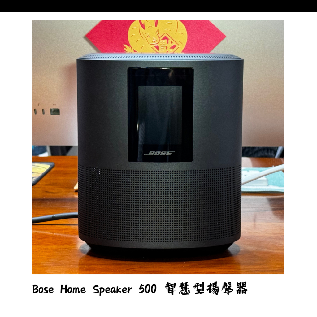 [優質好物] Bose Home Speaker 500 智慧型揚聲器 免運