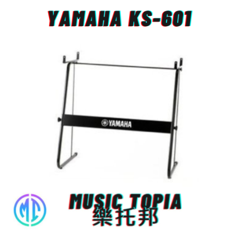 【 Yamaha KS-601 】 全新原廠公司貨 現貨免運   廠電子琴架 山葉電子琴專用琴架 KS601