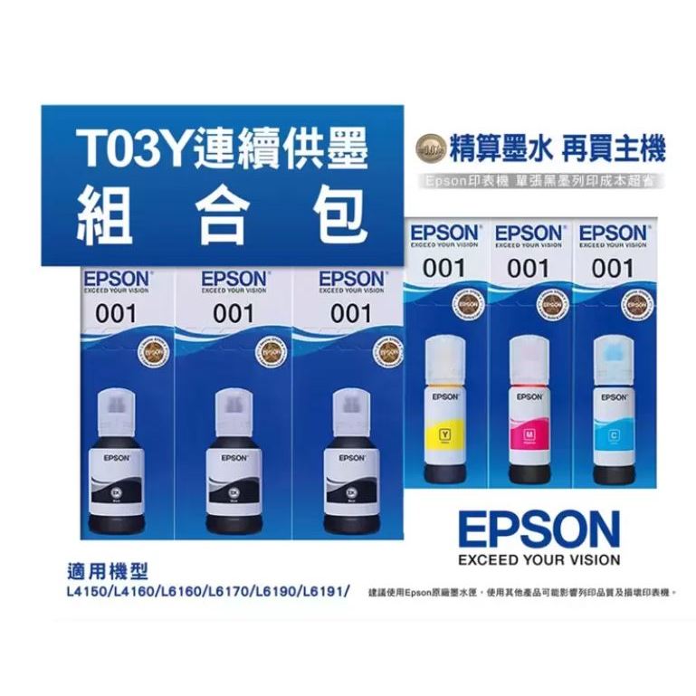 EPSON T03Y 墨水超值組 黑 X 3 + 彩色組 X 1 / 好市多代購