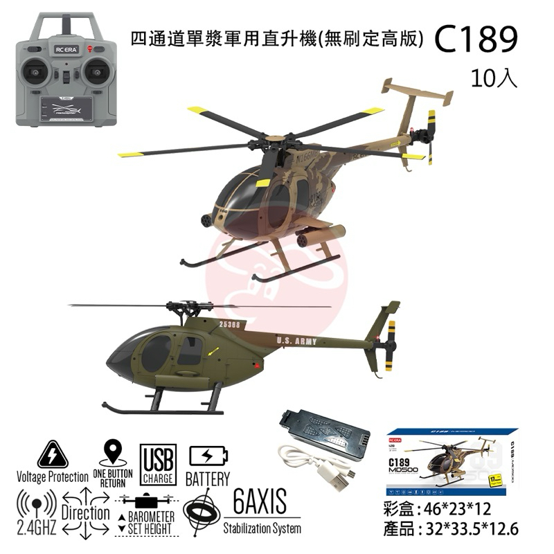 《世界通遙控模型》C189單漿軍用直升機(無刷定高版)