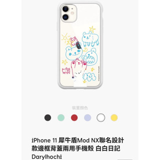 iPhone 11犀牛盾Mod N聯名設計 款邊框背蓋兩用手機殼