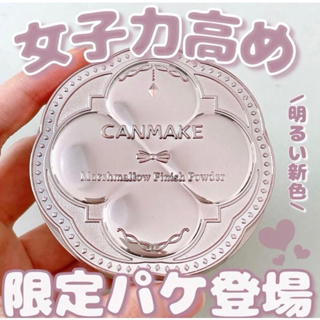 現貨 CANMAKE 四葉草 棉花糖蜜粉餅