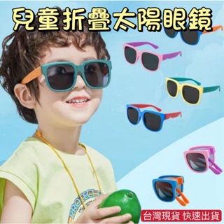 台灣現貨 折疊太陽眼鏡 兒童太陽眼鏡 太陽眼鏡 造型眼鏡 太陽眼鏡女 女童墨鏡 兒童墨鏡 寶寶眼鏡 墨鏡 兒童太陽眼鏡