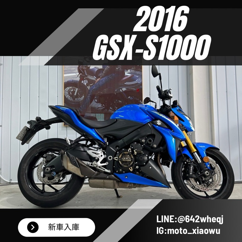 2016年 SUZUKI GSX-S1000 TCS 紅牌重機/二手重機/大阿魯/街車/中古機車