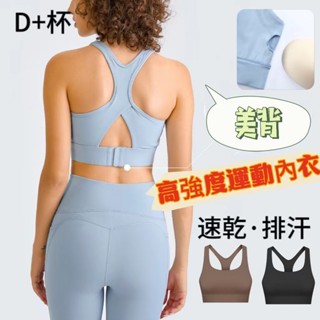 新品)運動背心 運動內衣大尺碼 背心內衣 高強度運動內衣 無痕內衣 路跑背心 瑜珈內衣 運動型內衣 Sports bra