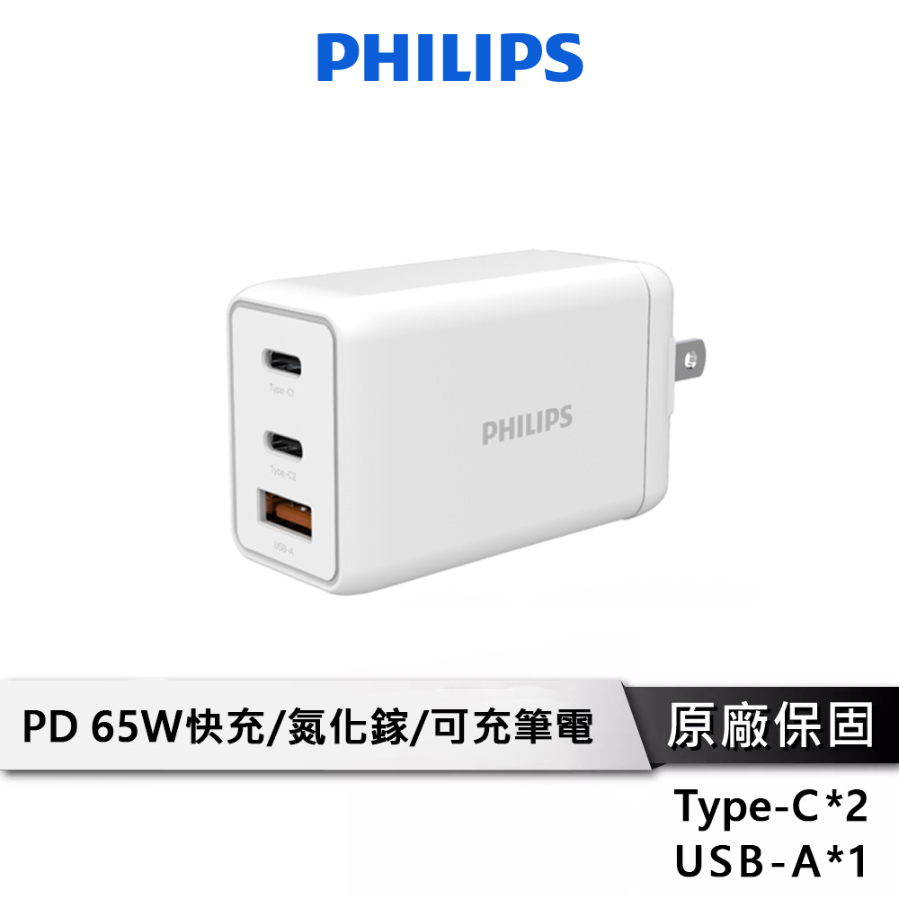 PHILIPS 飛利浦 65W GaN 氮化鎵 充電頭 【可充筆電】 雙 Type C+USB 快充頭 DLP6341C