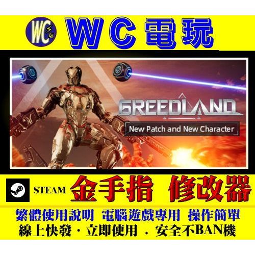 【WC電玩】PC 貪婪大地 Greedland 修改器 金手指 STEAM